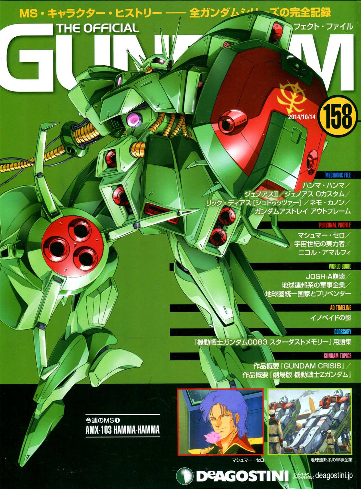 《The Official Gundam Perfect File》漫画最新章节第158话免费下拉式在线观看章节第【1】张图片
