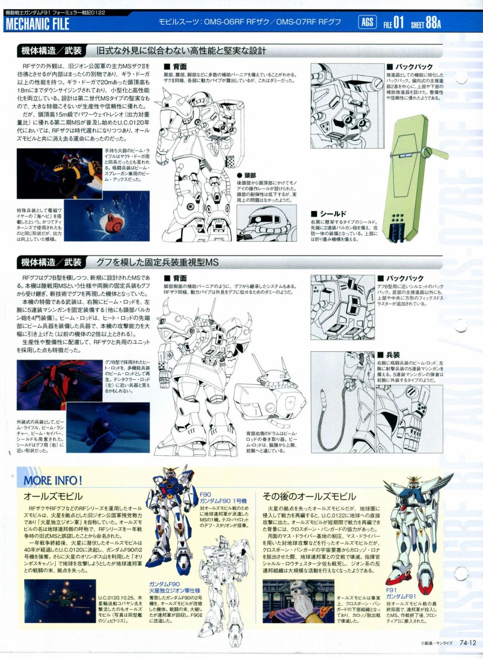 《The Official Gundam Perfect File》漫画最新章节第68-80话免费下拉式在线观看章节第【222】张图片