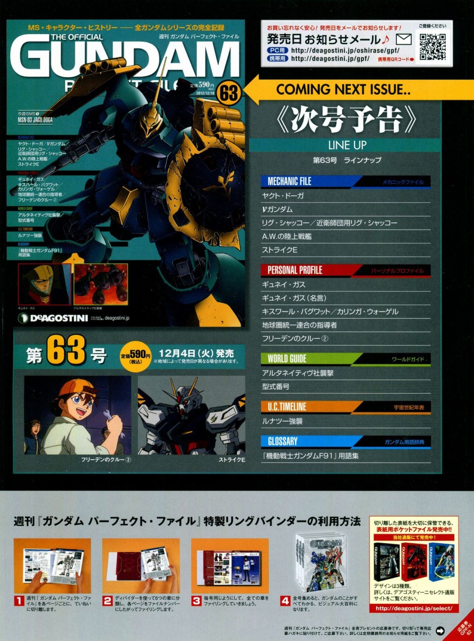 《The Official Gundam Perfect File》漫画最新章节第56-64话免费下拉式在线观看章节第【240】张图片
