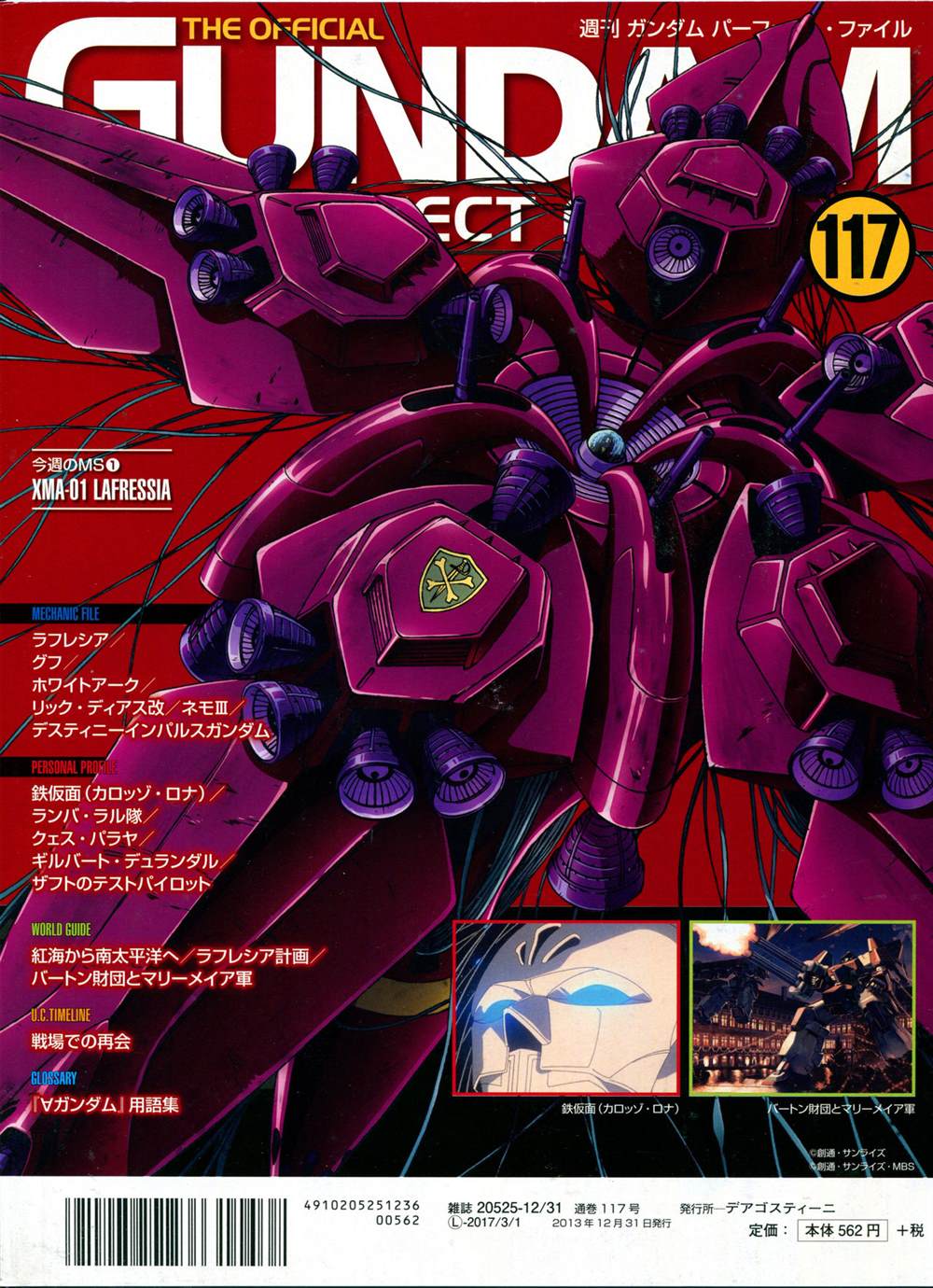 《The Official Gundam Perfect File》漫画最新章节第117话免费下拉式在线观看章节第【2】张图片