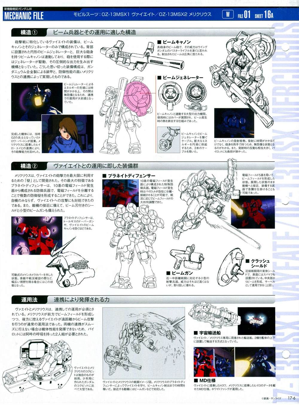 《The Official Gundam Perfect File》漫画最新章节第11-20话免费下拉式在线观看章节第【216】张图片