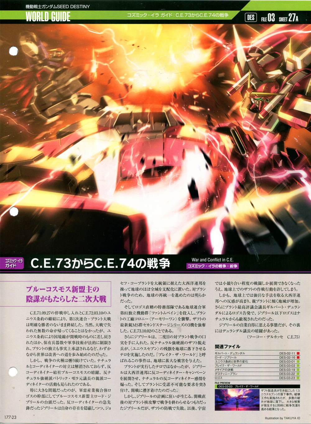 《The Official Gundam Perfect File》漫画最新章节第177话免费下拉式在线观看章节第【25】张图片