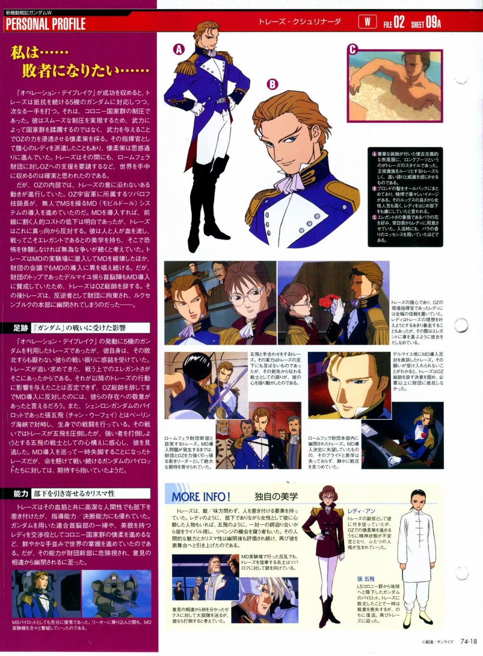 《The Official Gundam Perfect File》漫画最新章节第68-80话免费下拉式在线观看章节第【228】张图片