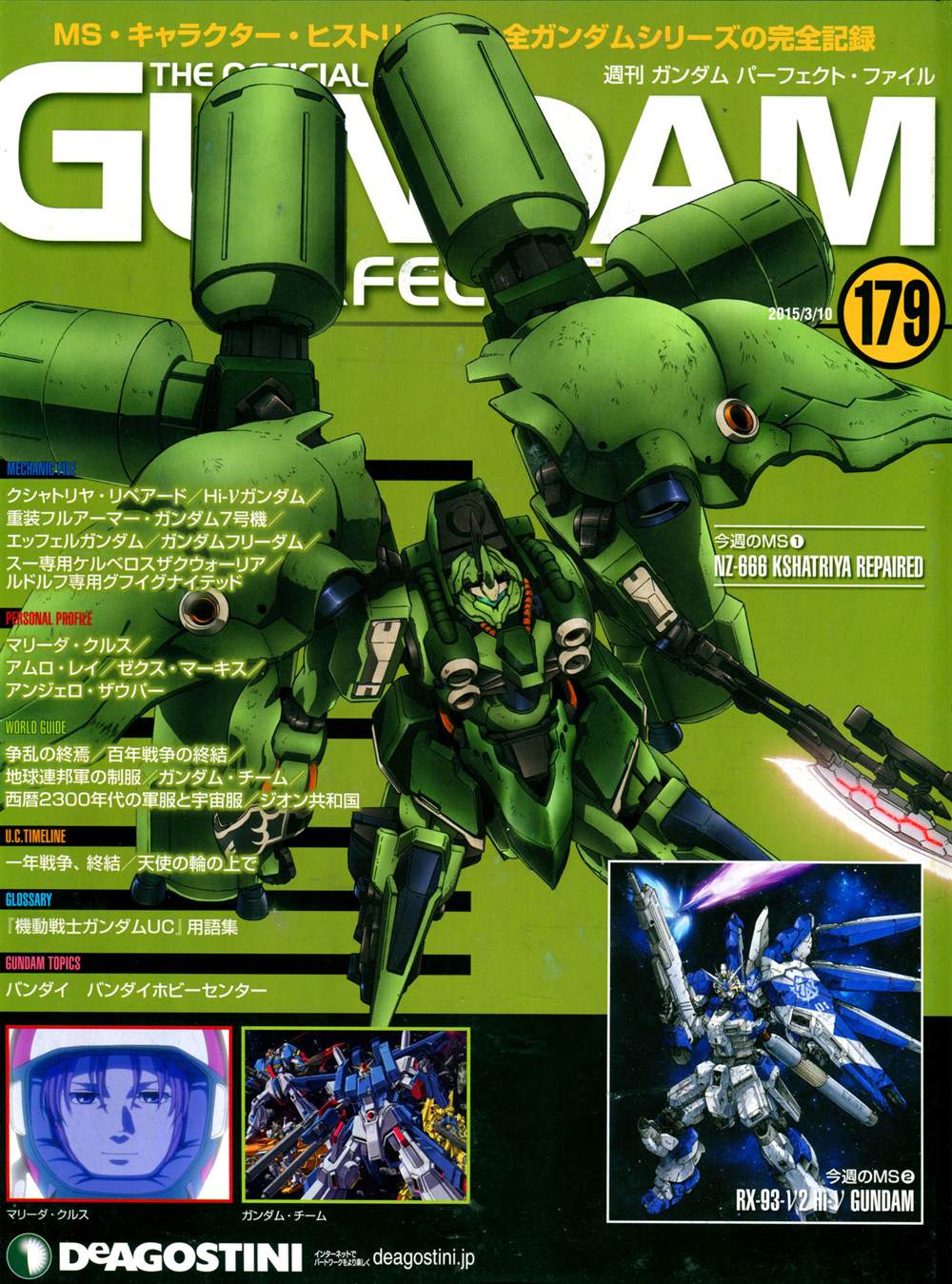 《The Official Gundam Perfect File》漫画最新章节第179话免费下拉式在线观看章节第【1】张图片