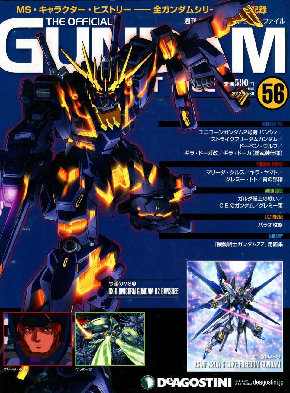 《The Official Gundam Perfect File》漫画最新章节第56-64话免费下拉式在线观看章节第【1】张图片