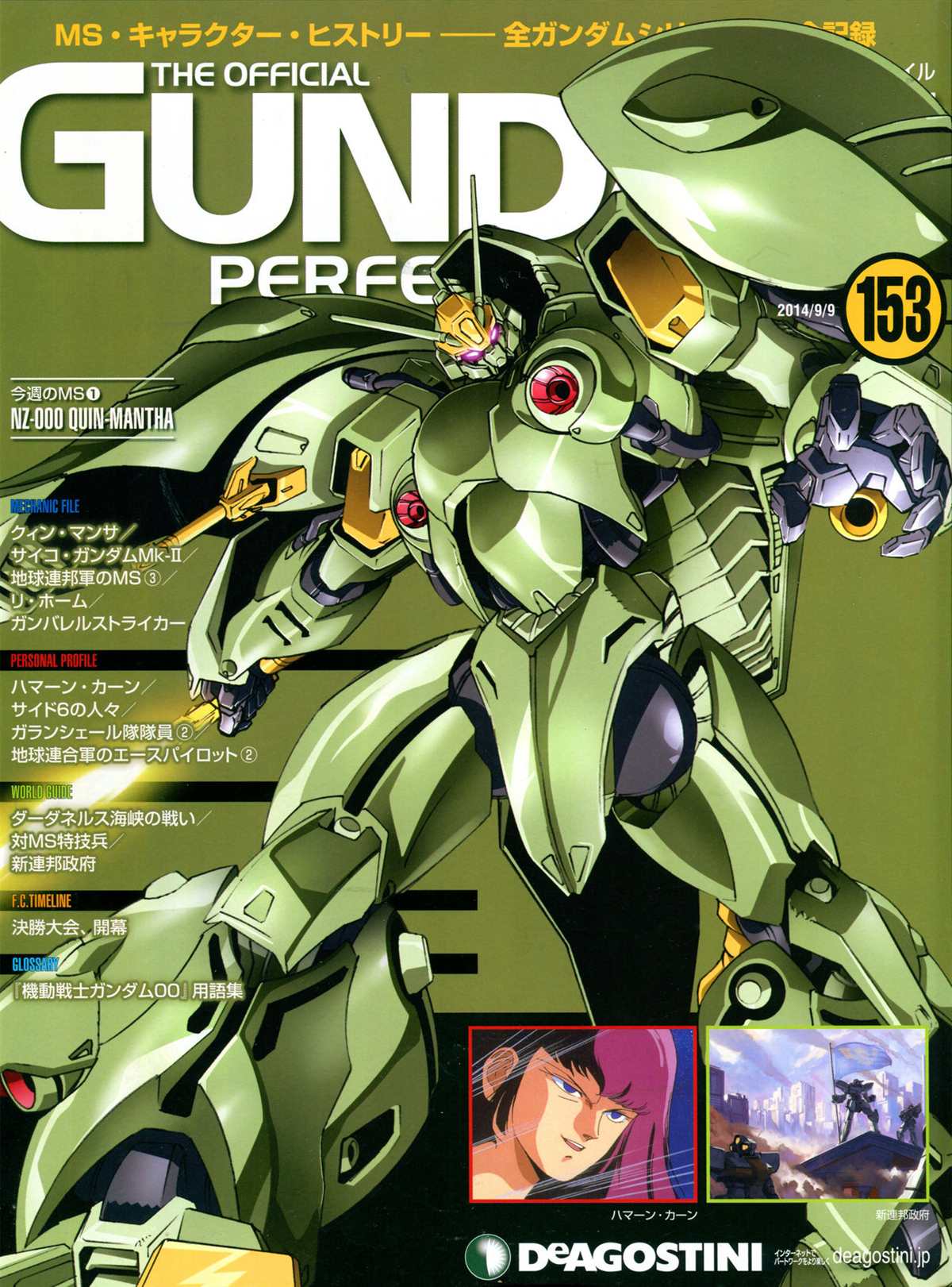 《The Official Gundam Perfect File》漫画最新章节第153话免费下拉式在线观看章节第【1】张图片