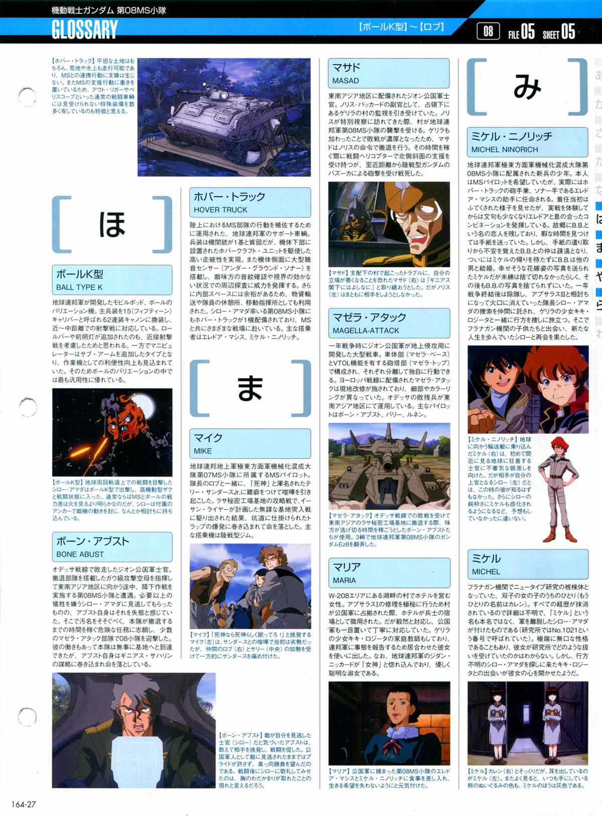 《The Official Gundam Perfect File》漫画最新章节第164话免费下拉式在线观看章节第【29】张图片