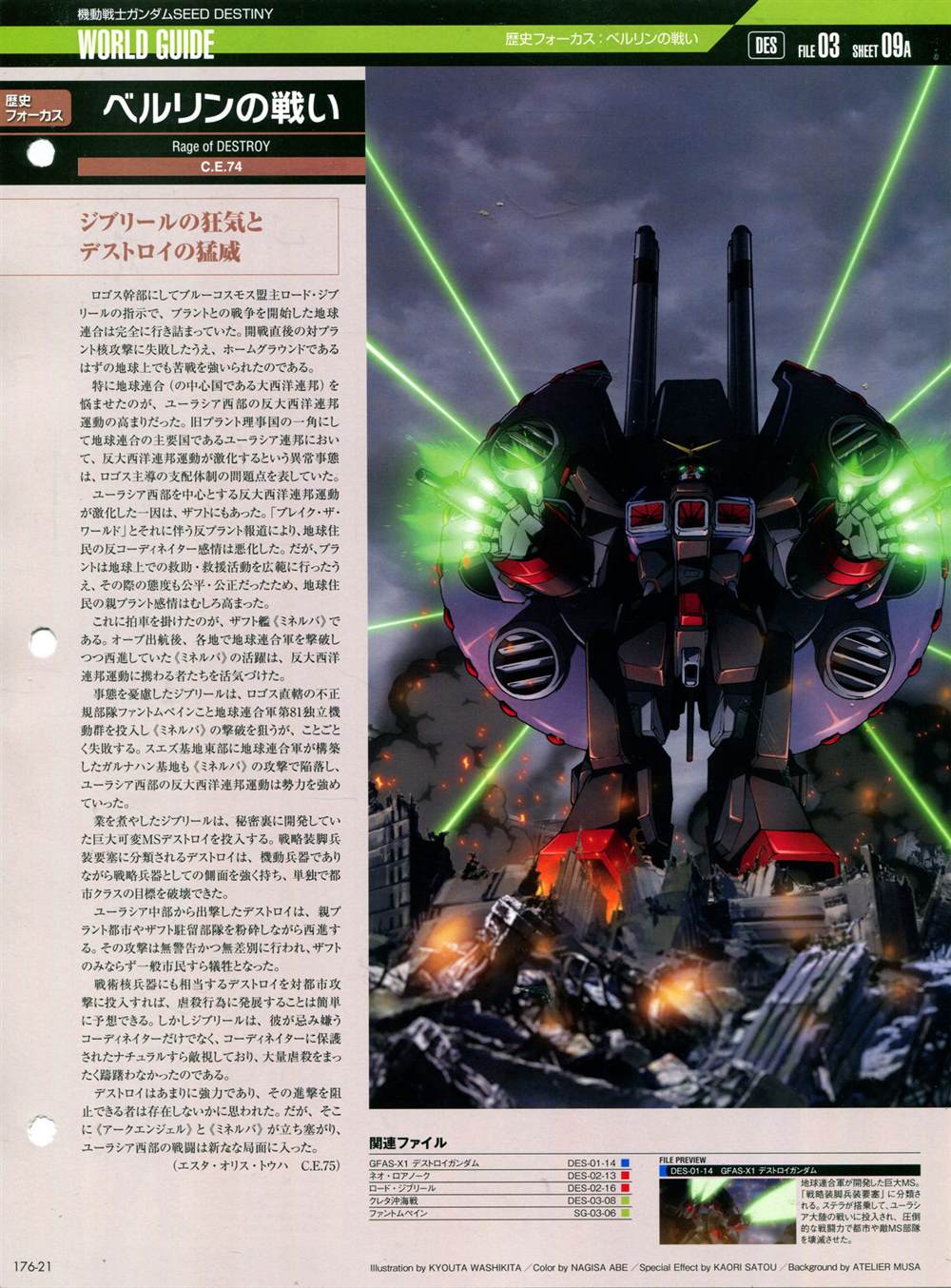 《The Official Gundam Perfect File》漫画最新章节第176话免费下拉式在线观看章节第【23】张图片