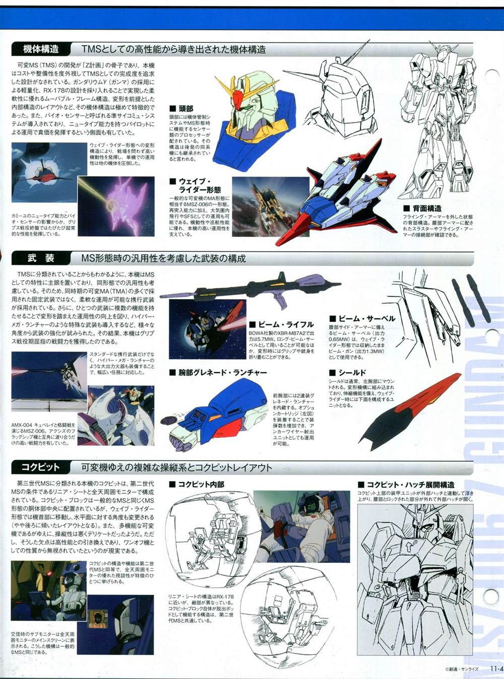 《The Official Gundam Perfect File》漫画最新章节第11-20话免费下拉式在线观看章节第【5】张图片