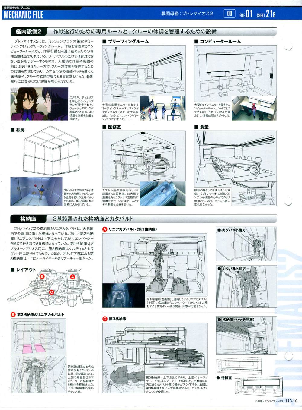 《The Official Gundam Perfect File》漫画最新章节第113话免费下拉式在线观看章节第【14】张图片