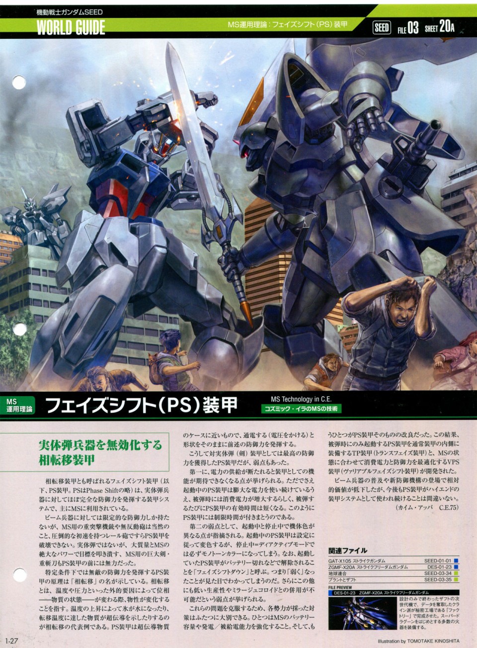 《The Official Gundam Perfect File》漫画最新章节第1话免费下拉式在线观看章节第【43】张图片