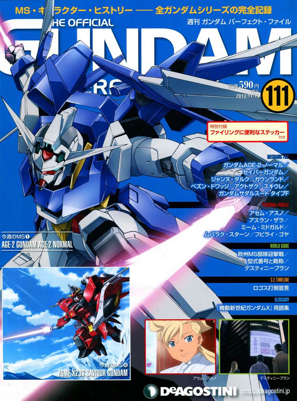 《The Official Gundam Perfect File》漫画最新章节第111话免费下拉式在线观看章节第【1】张图片