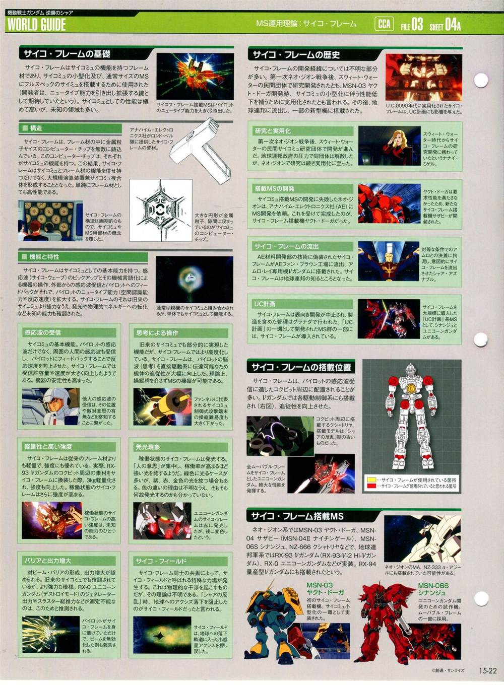 《The Official Gundam Perfect File》漫画最新章节第11-20话免费下拉式在线观看章节第【162】张图片