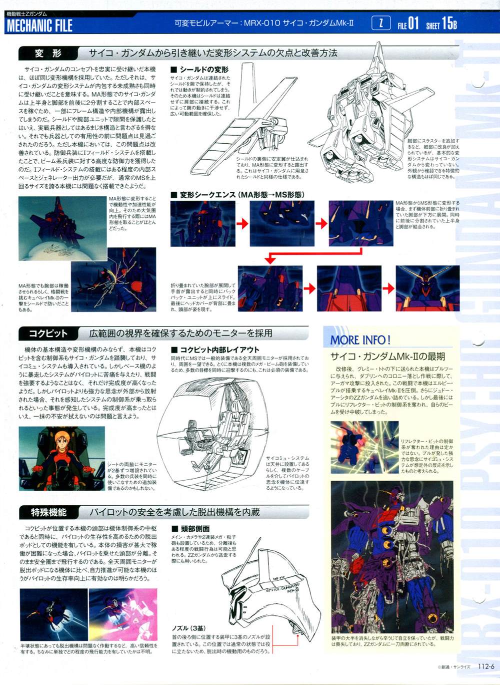 《The Official Gundam Perfect File》漫画最新章节第112话免费下拉式在线观看章节第【10】张图片