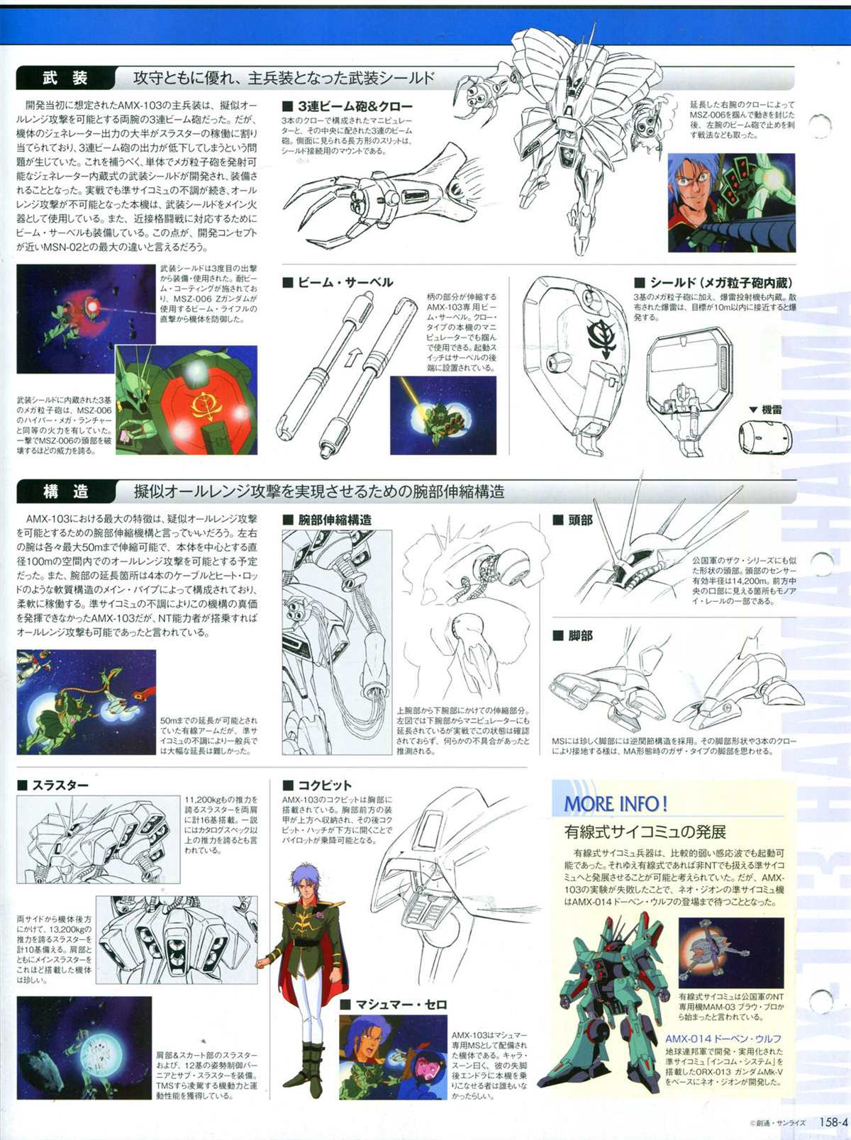 《The Official Gundam Perfect File》漫画最新章节第158话免费下拉式在线观看章节第【8】张图片