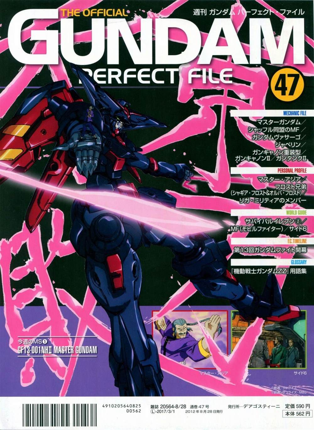 《The Official Gundam Perfect File》漫画最新章节第46-50话免费下拉式在线观看章节第【68】张图片