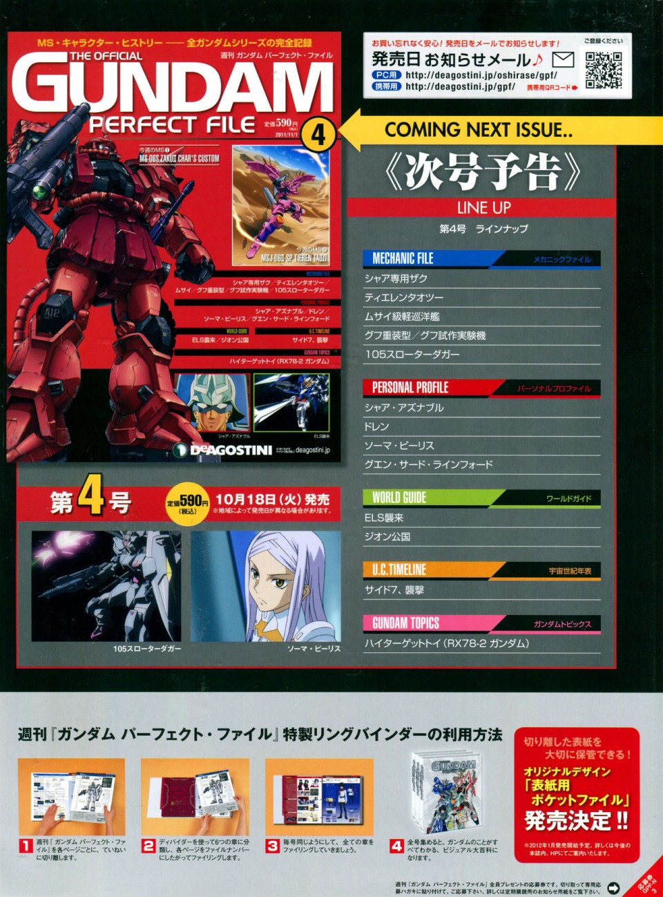 《The Official Gundam Perfect File》漫画最新章节第3话免费下拉式在线观看章节第【39】张图片