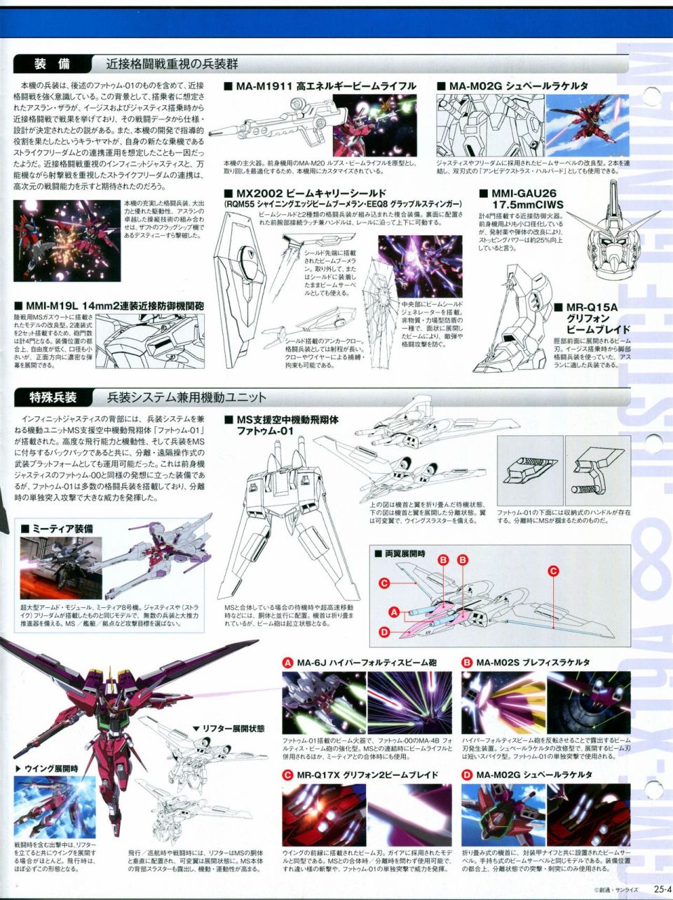 《The Official Gundam Perfect File》漫画最新章节第21-30话 缺28免费下拉式在线观看章节第【144】张图片