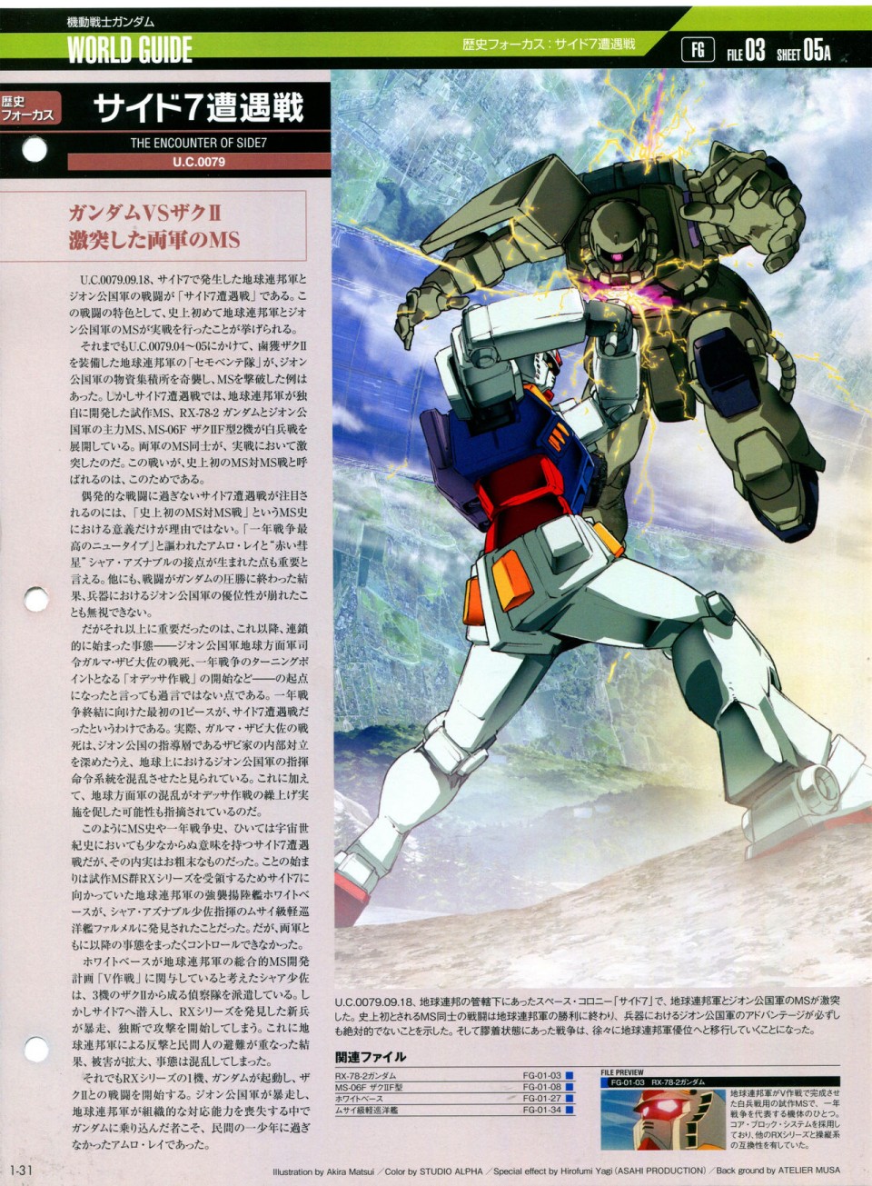 《The Official Gundam Perfect File》漫画最新章节第1话免费下拉式在线观看章节第【47】张图片