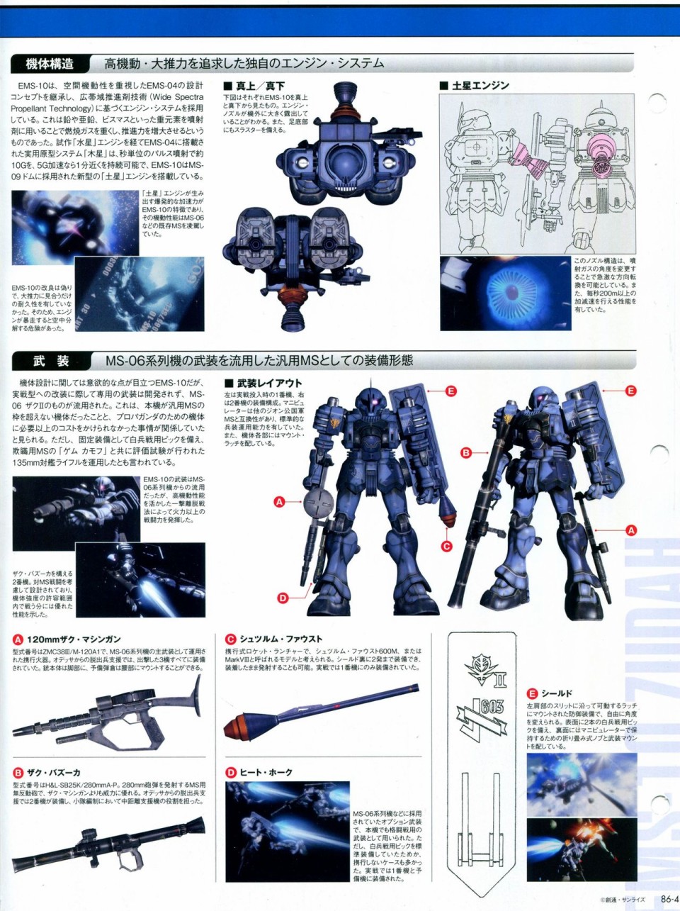 《The Official Gundam Perfect File》漫画最新章节第81-90话免费下拉式在线观看章节第【180】张图片