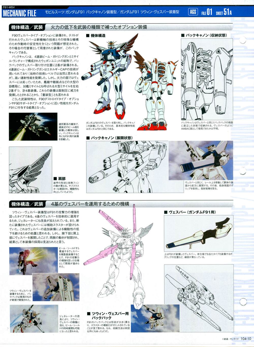 《The Official Gundam Perfect File》漫画最新章节第101-110话免费下拉式在线观看章节第【122】张图片