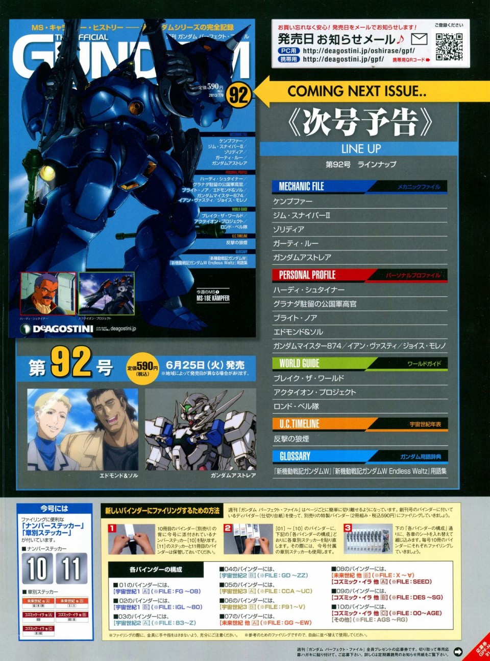 《The Official Gundam Perfect File》漫画最新章节第91-100话免费下拉式在线观看章节第【34】张图片
