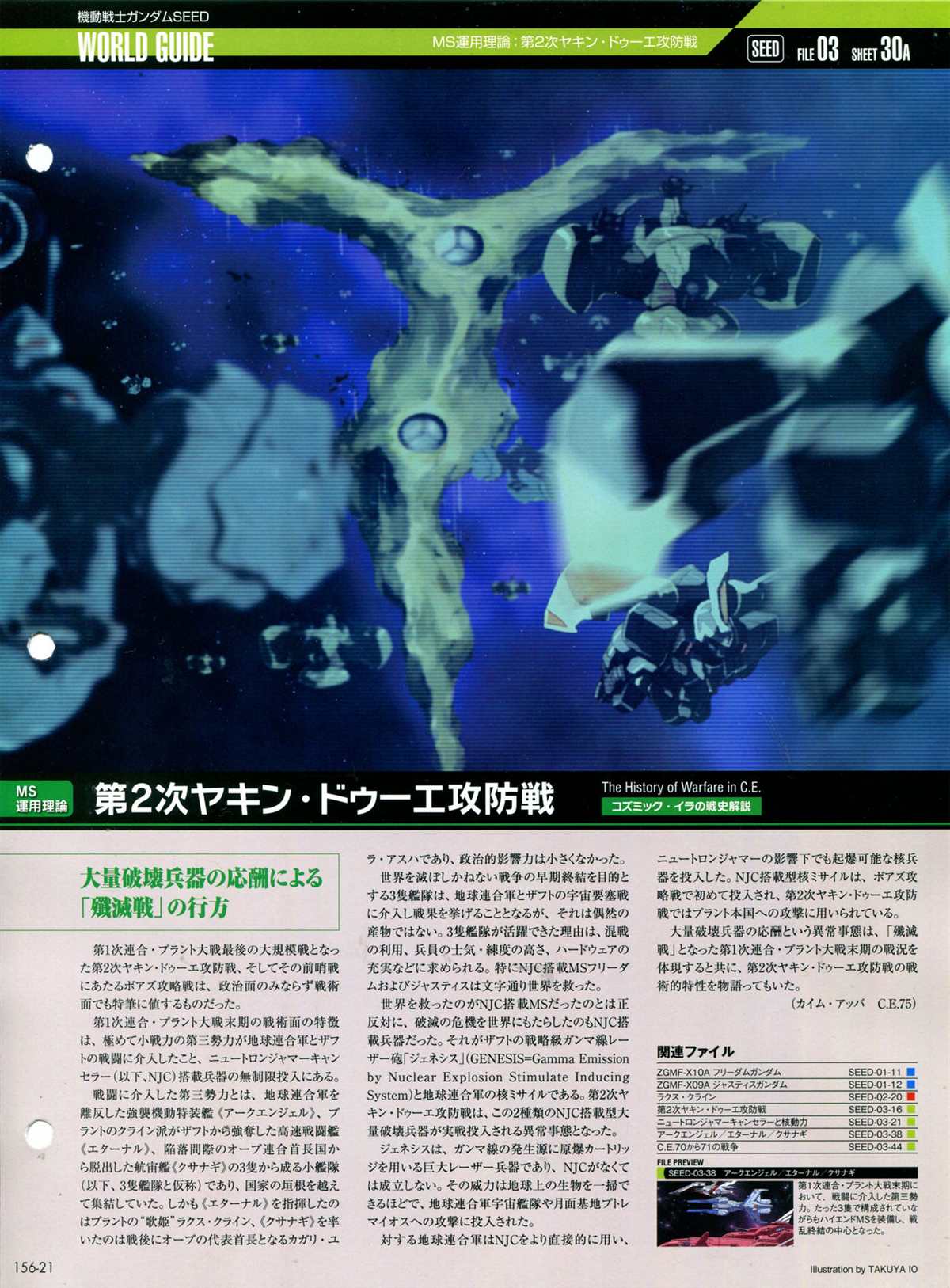 《The Official Gundam Perfect File》漫画最新章节第156话免费下拉式在线观看章节第【25】张图片