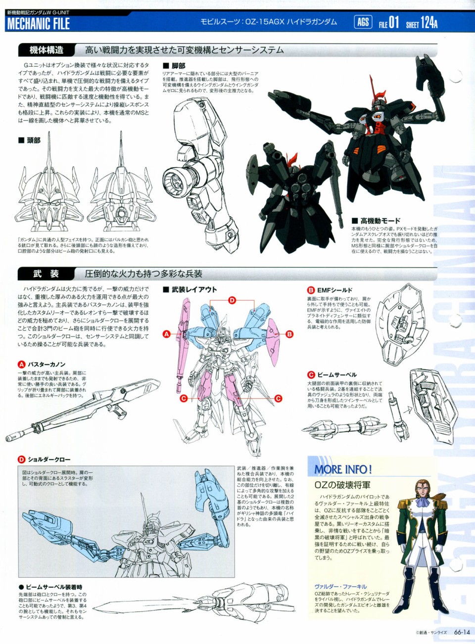 《The Official Gundam Perfect File》漫画最新章节第65-67话免费下拉式在线观看章节第【54】张图片