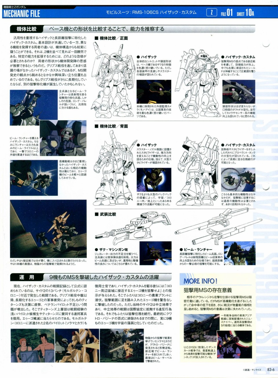 《The Official Gundam Perfect File》漫画最新章节第81-90话免费下拉式在线观看章节第【77】张图片