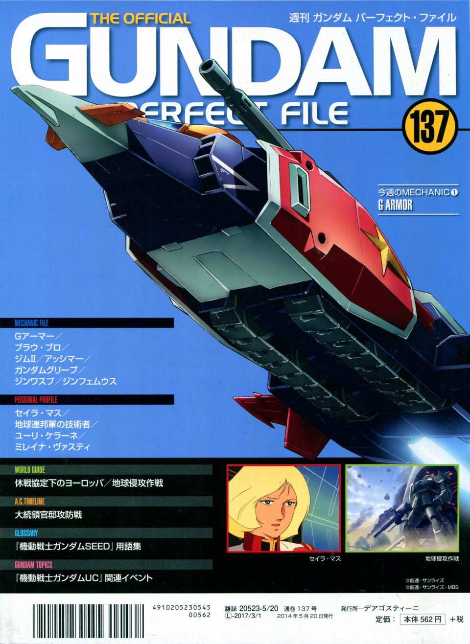 《The Official Gundam Perfect File》漫画最新章节第137话免费下拉式在线观看章节第【2】张图片