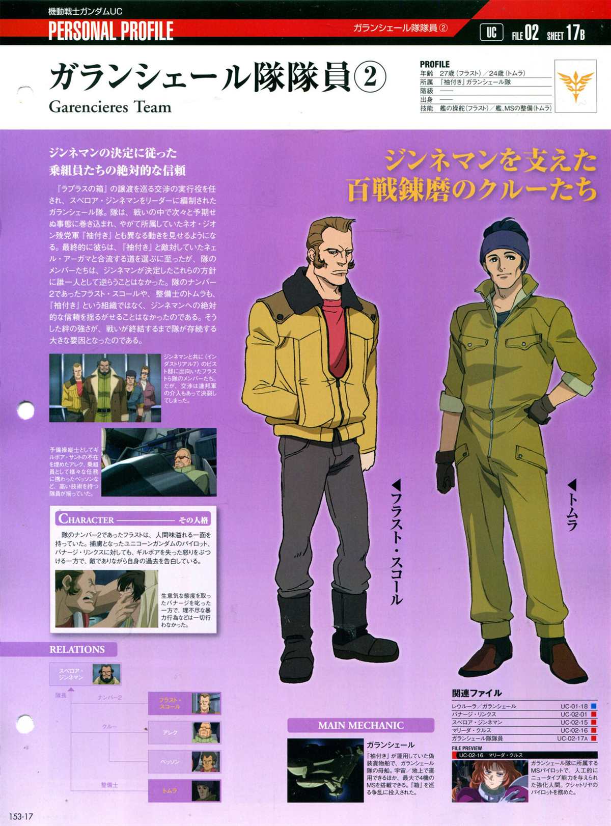 《The Official Gundam Perfect File》漫画最新章节第153话免费下拉式在线观看章节第【21】张图片