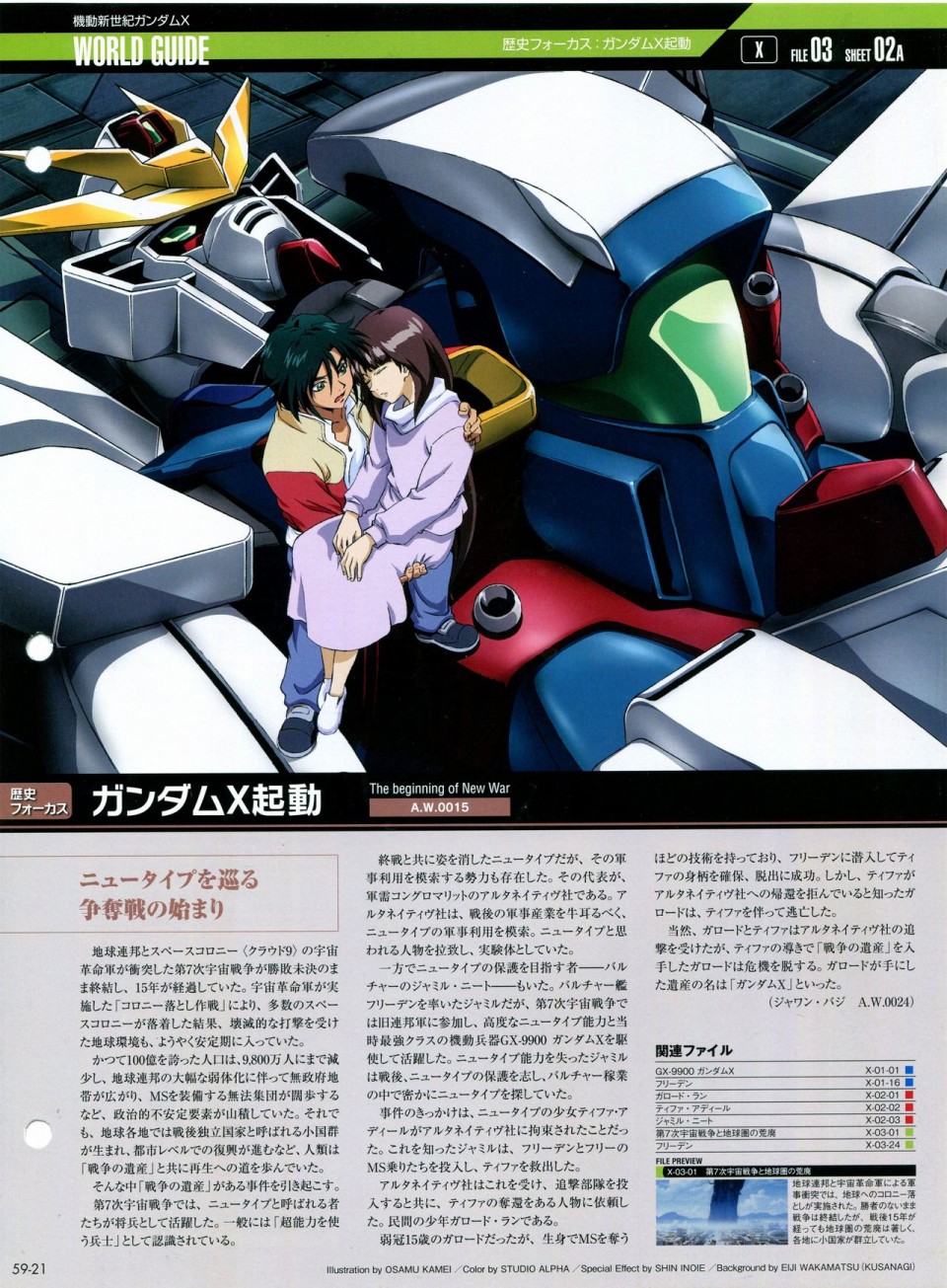 《The Official Gundam Perfect File》漫画最新章节第56-64话免费下拉式在线观看章节第【124】张图片