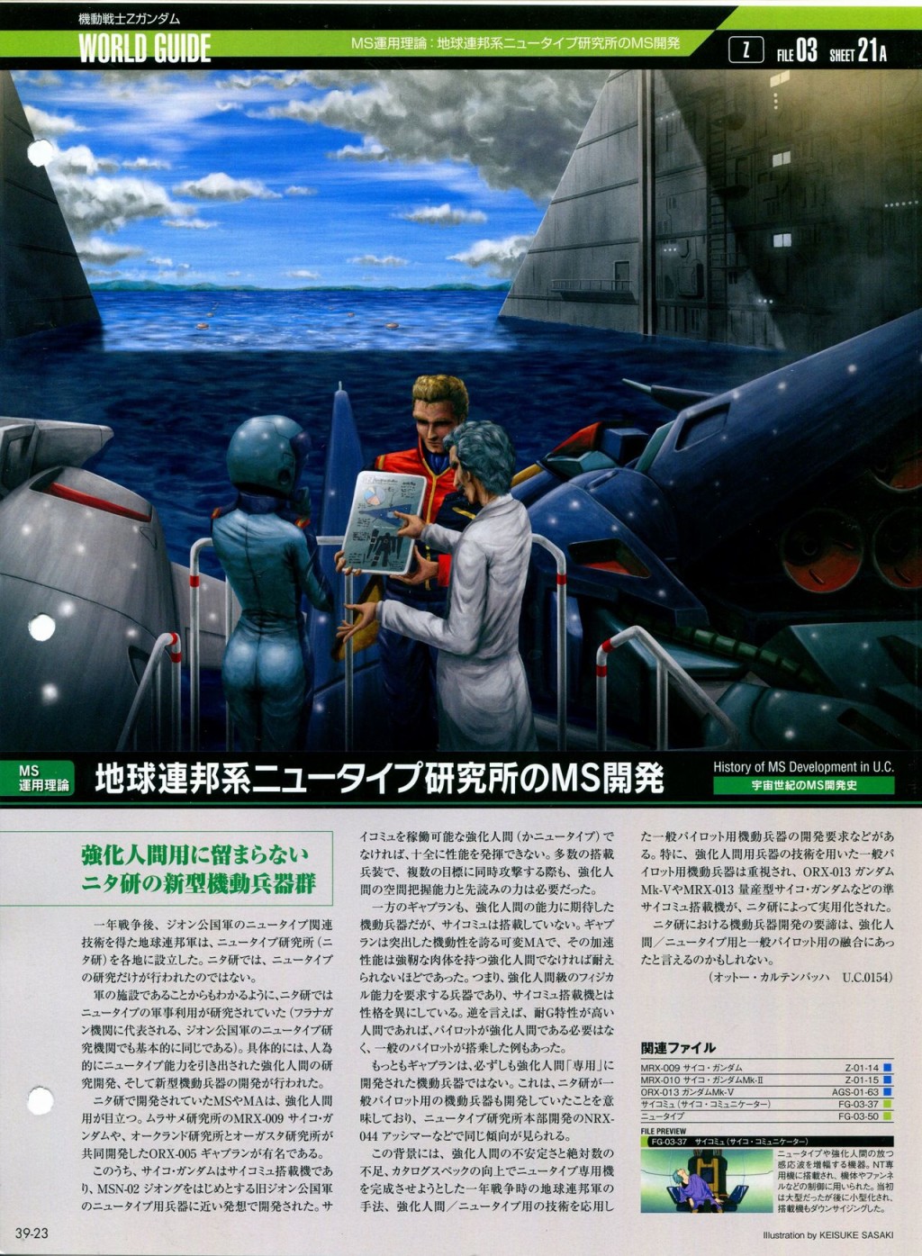 《The Official Gundam Perfect File》漫画最新章节第31-40话免费下拉式在线观看章节第【308】张图片