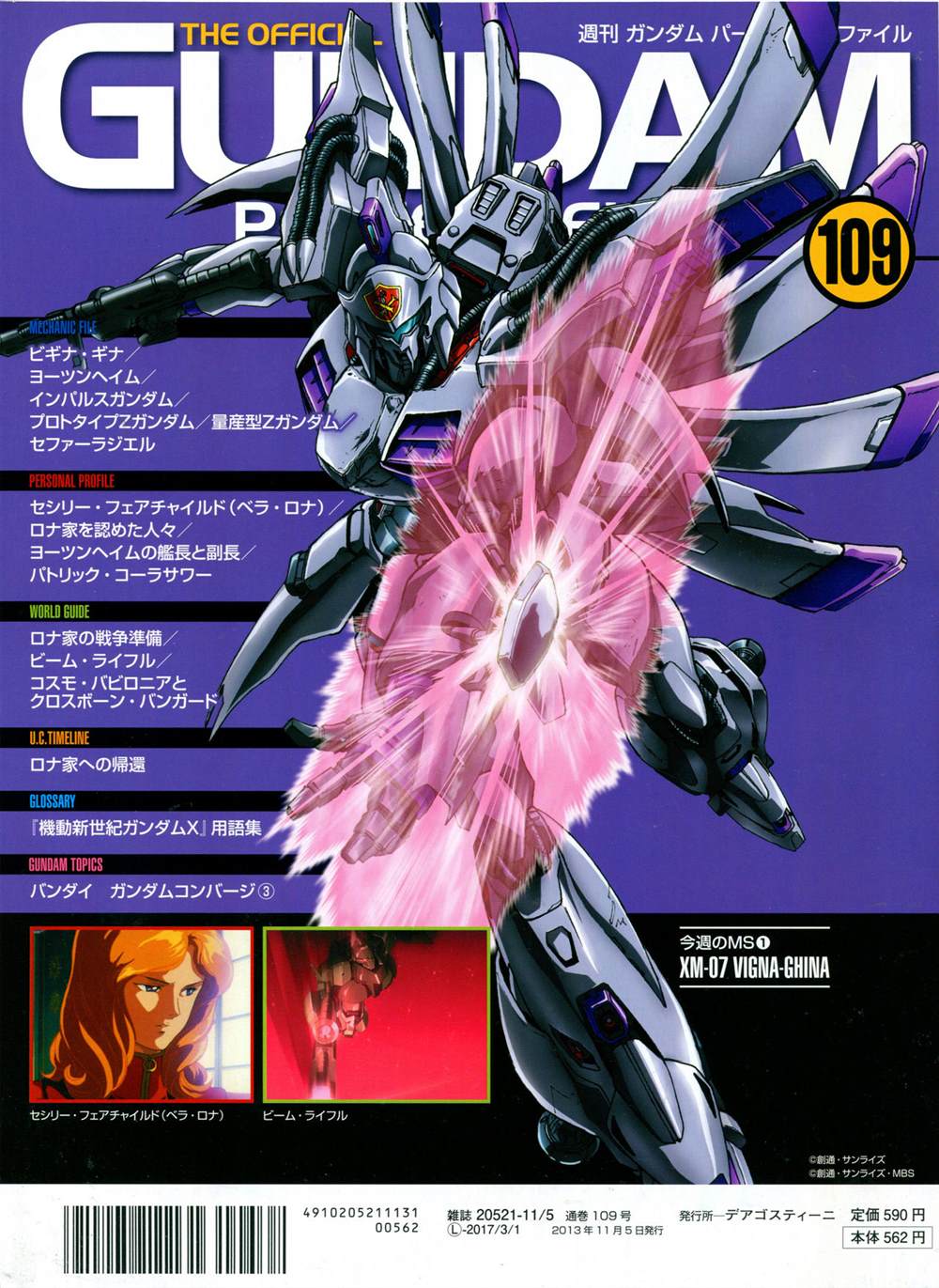 《The Official Gundam Perfect File》漫画最新章节第101-110话免费下拉式在线观看章节第【294】张图片