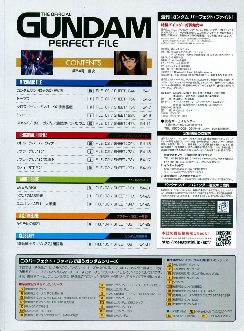 《The Official Gundam Perfect File》漫画最新章节第52-55话免费下拉式在线观看章节第【72】张图片