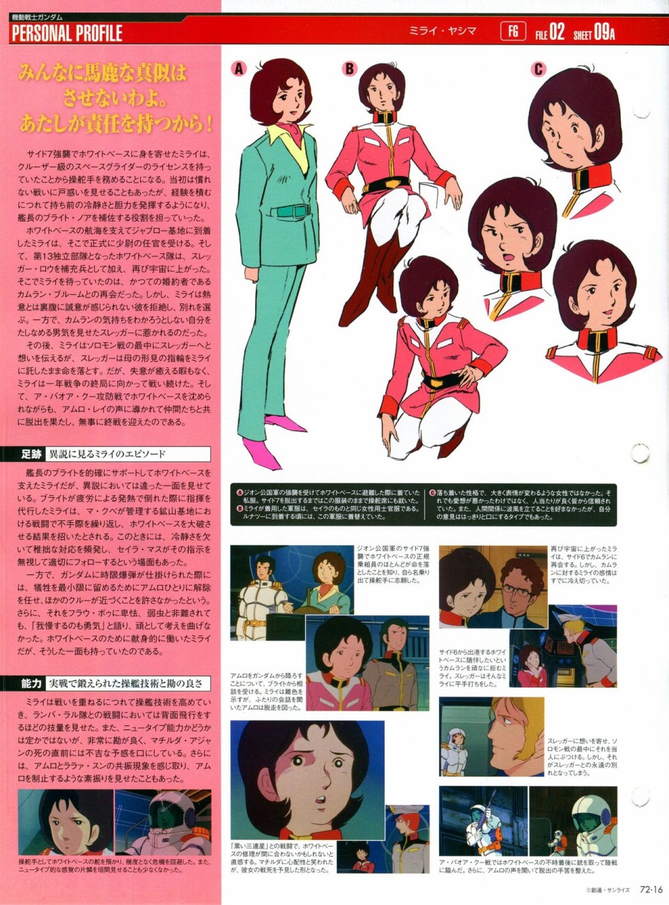《The Official Gundam Perfect File》漫画最新章节第68-80话免费下拉式在线观看章节第【156】张图片