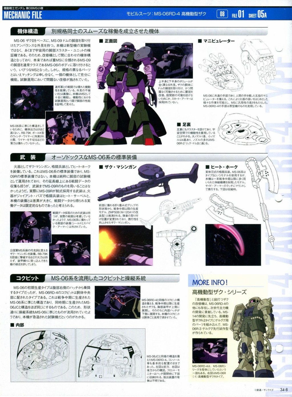 《The Official Gundam Perfect File》漫画最新章节第31-40话免费下拉式在线观看章节第【118】张图片