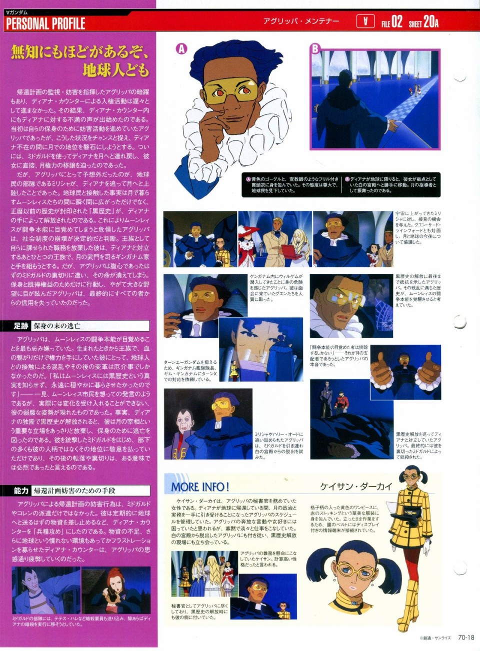 《The Official Gundam Perfect File》漫画最新章节第68-80话免费下拉式在线观看章节第【89】张图片