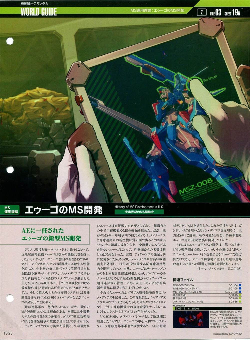 《The Official Gundam Perfect File》漫画最新章节第11-20话免费下拉式在线观看章节第【94】张图片