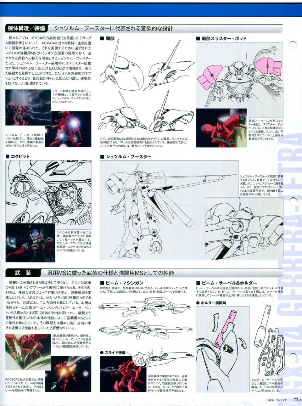 《The Official Gundam Perfect File》漫画最新章节第68-80话免费下拉式在线观看章节第【179】张图片