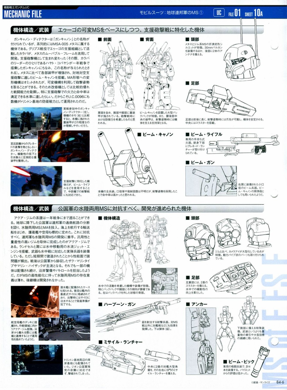 《The Official Gundam Perfect File》漫画最新章节第81-90话免费下拉式在线观看章节第【112】张图片