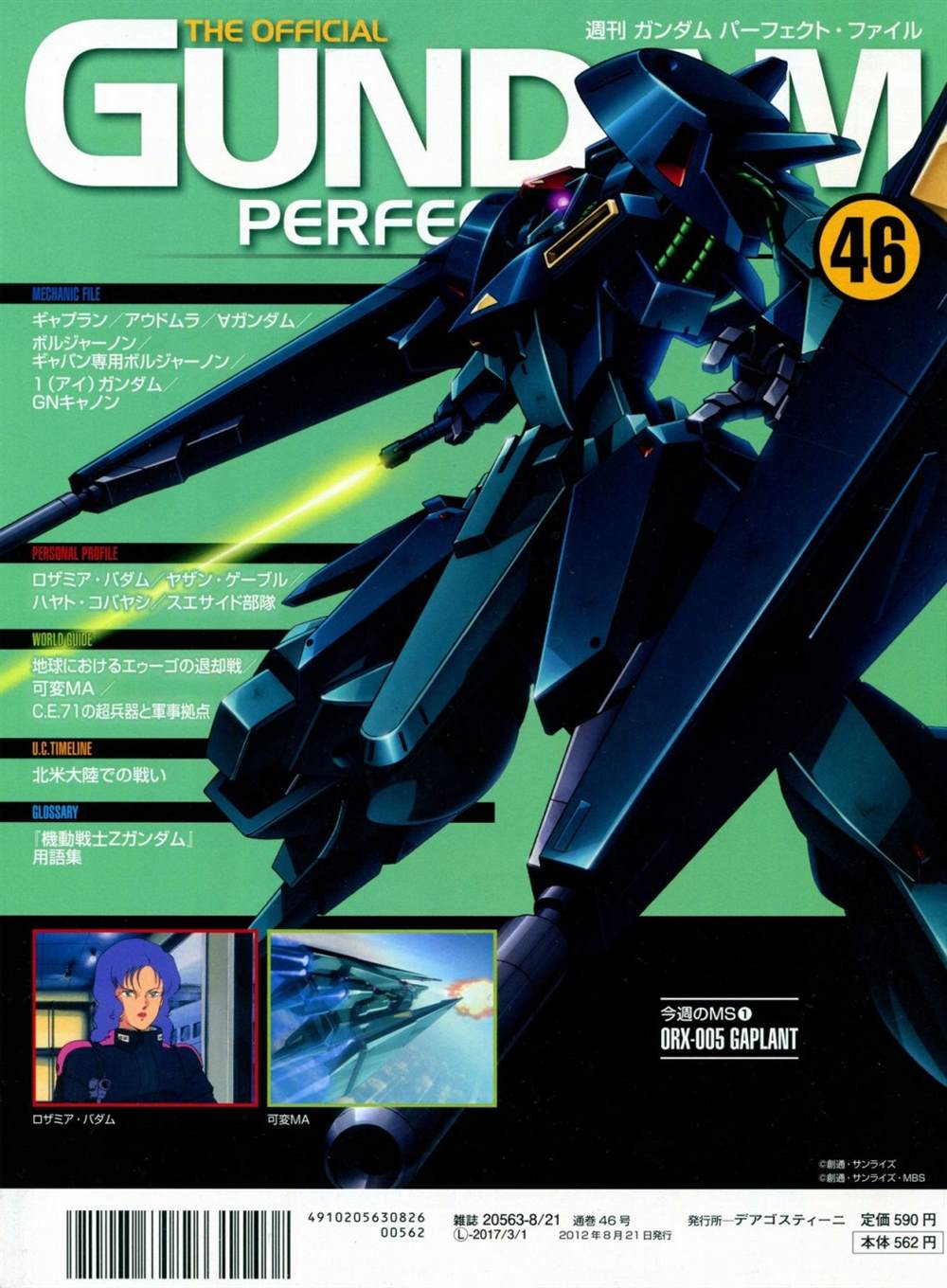 《The Official Gundam Perfect File》漫画最新章节第46-50话免费下拉式在线观看章节第【34】张图片