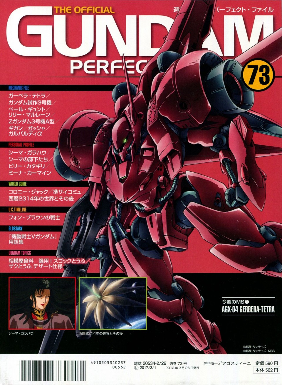 《The Official Gundam Perfect File》漫画最新章节第68-80话免费下拉式在线观看章节第【209】张图片