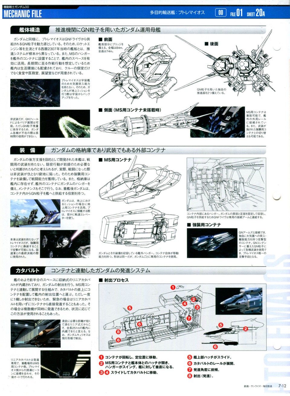 《The Official Gundam Perfect File》漫画最新章节第7话免费下拉式在线观看章节第【16】张图片