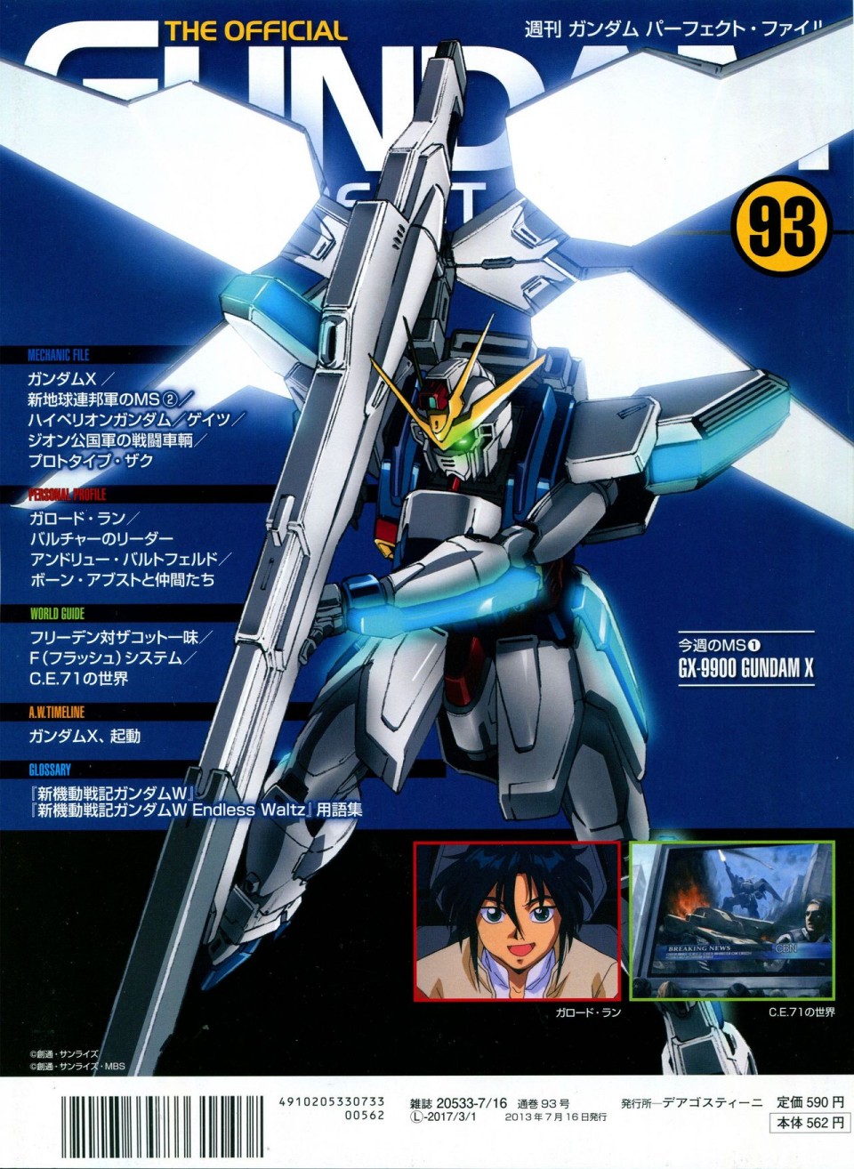 《The Official Gundam Perfect File》漫画最新章节第91-100话免费下拉式在线观看章节第【104】张图片