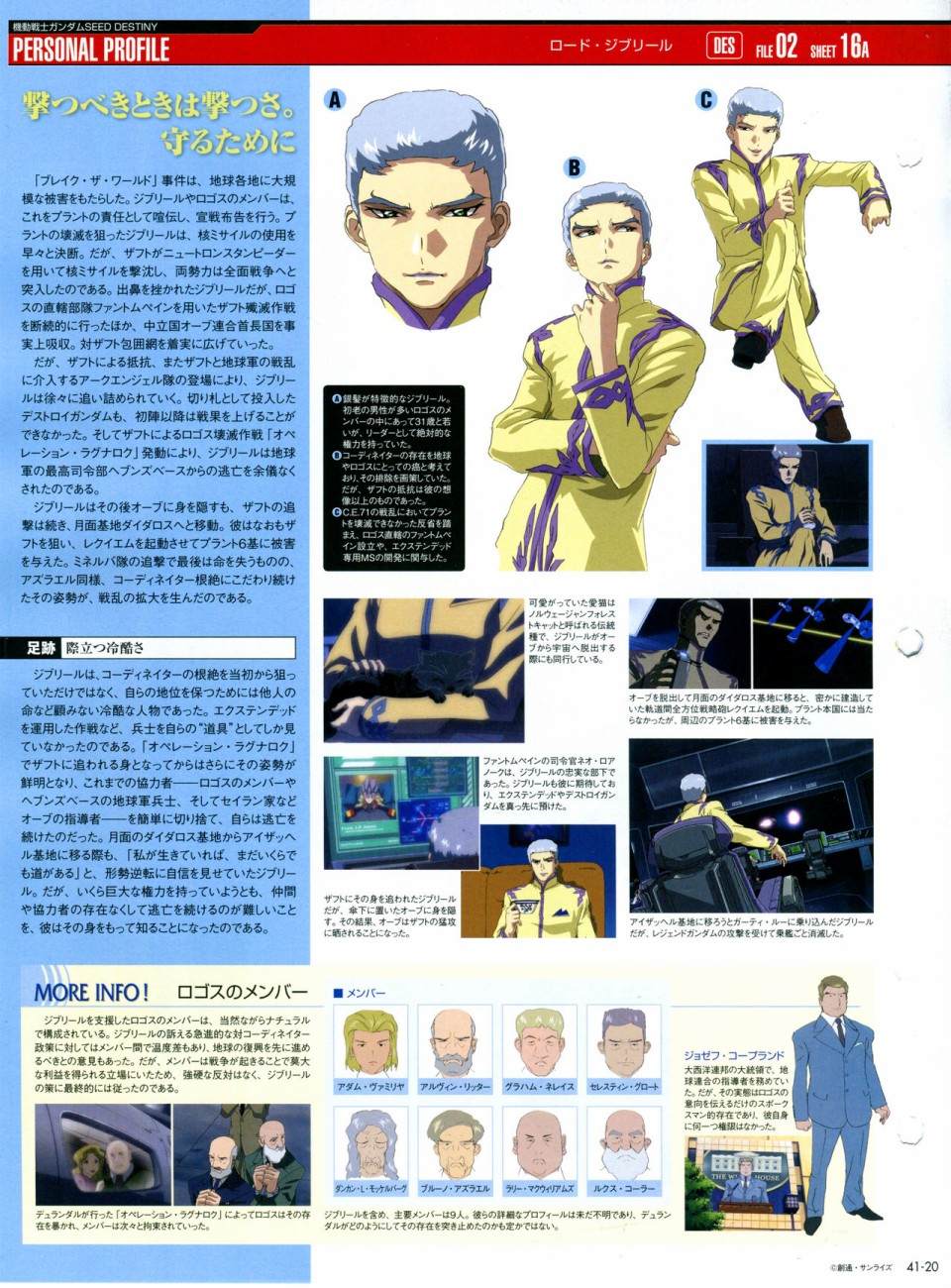 《The Official Gundam Perfect File》漫画最新章节第41话免费下拉式在线观看章节第【23】张图片