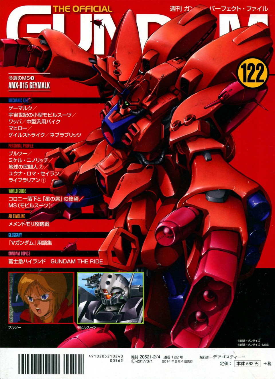 《The Official Gundam Perfect File》漫画最新章节第122话免费下拉式在线观看章节第【2】张图片