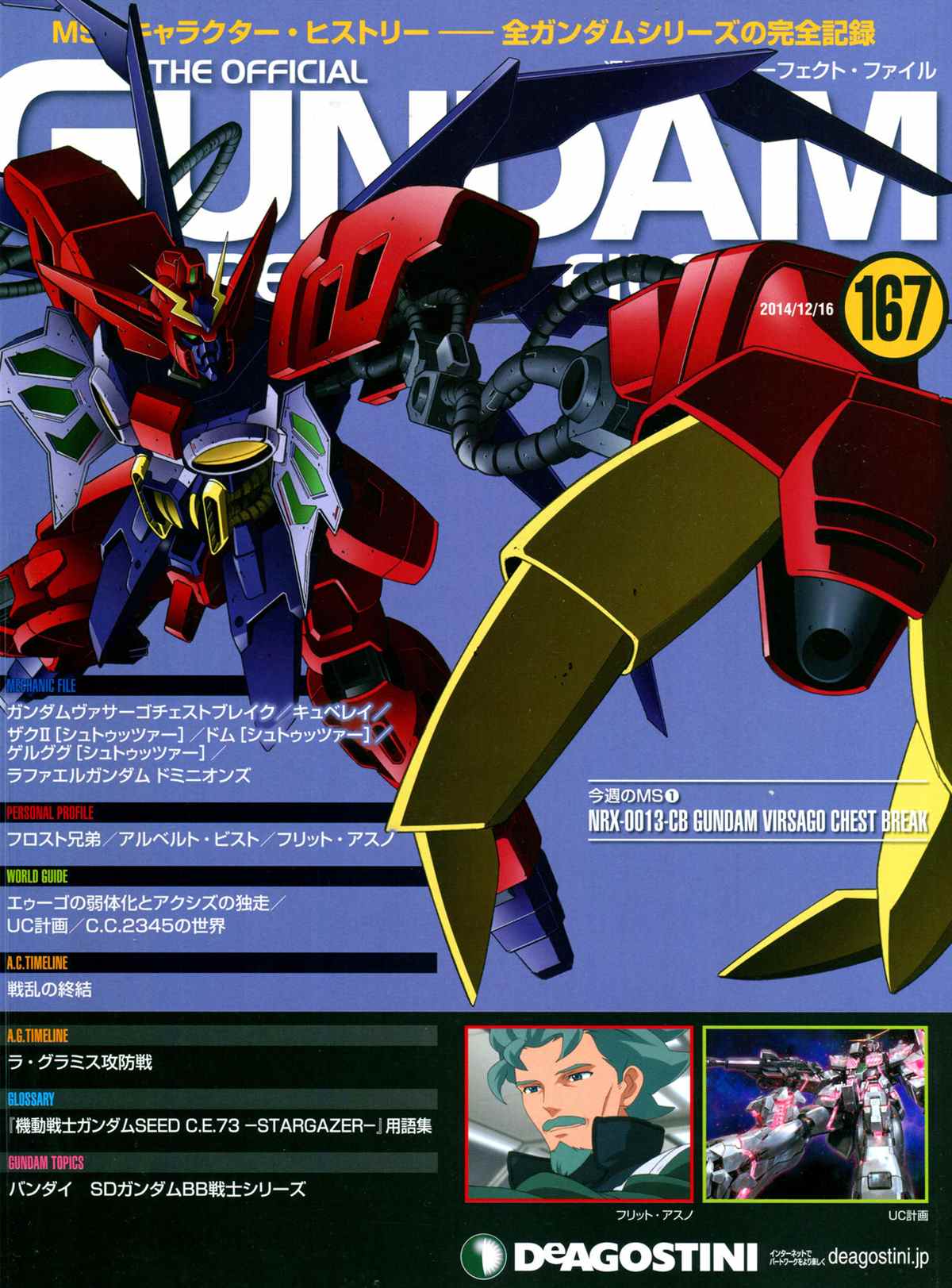 《The Official Gundam Perfect File》漫画最新章节第167话免费下拉式在线观看章节第【1】张图片