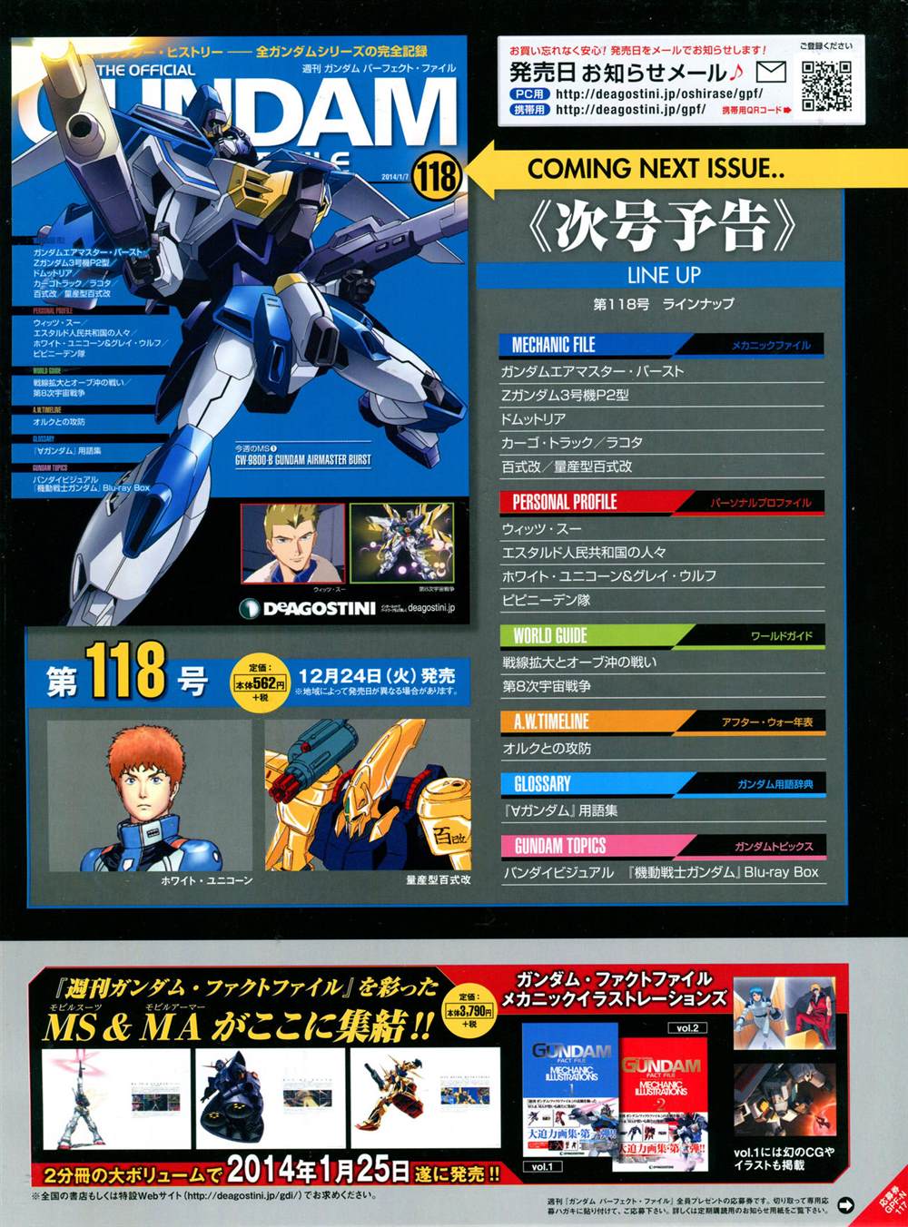 《The Official Gundam Perfect File》漫画最新章节第117话免费下拉式在线观看章节第【4】张图片