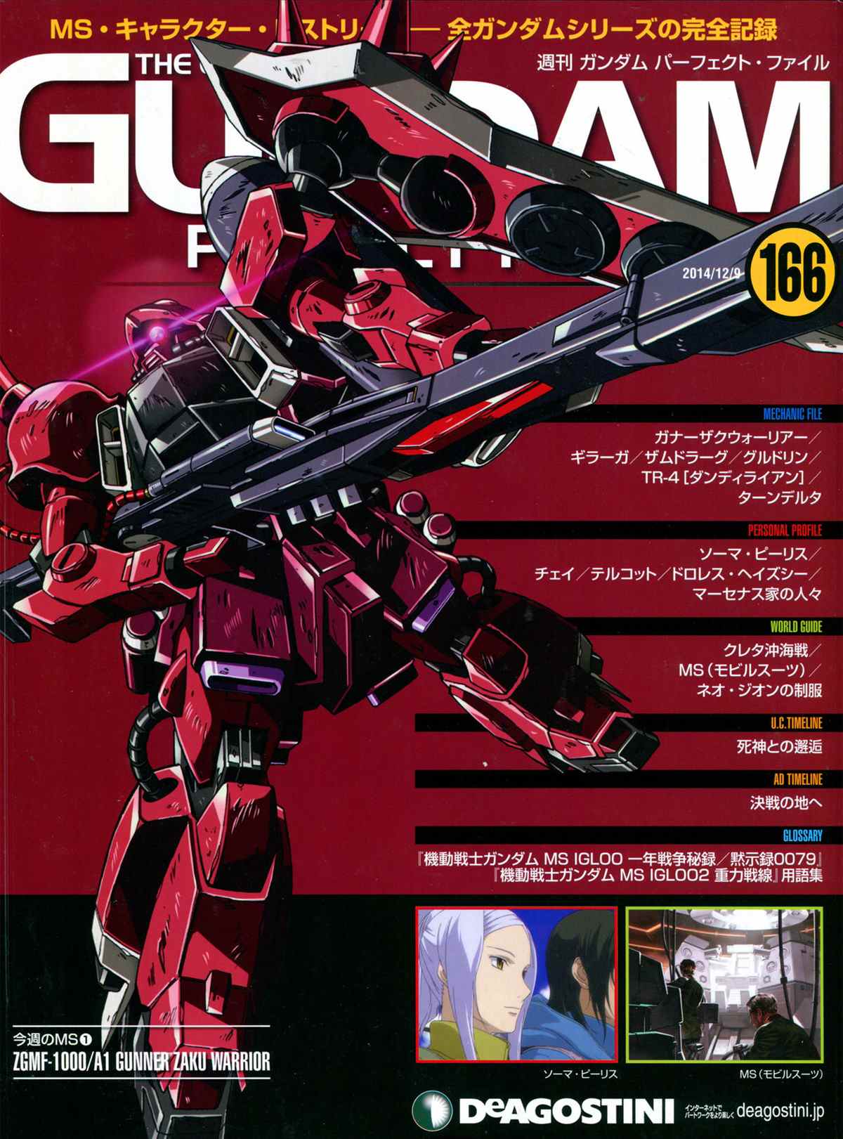 《The Official Gundam Perfect File》漫画最新章节第166话免费下拉式在线观看章节第【1】张图片